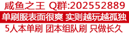 咸鱼之王