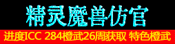 精灵魔兽