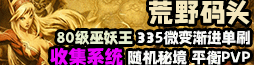 荒野码头